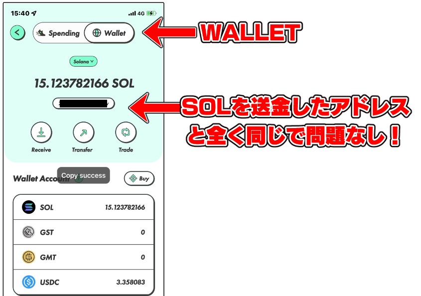 GMTをSTEPNアプリに送金する方法