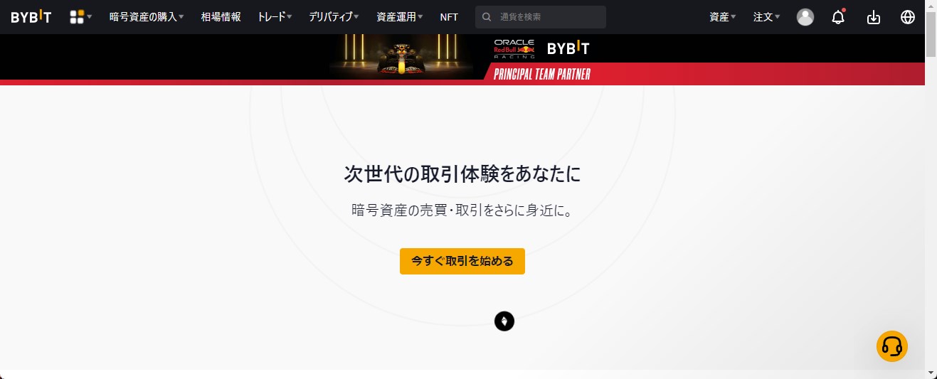 海外取引所「Bybit」の開設をしよう！